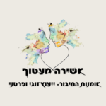 אשירה מעטוף לוגו